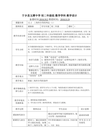 12.2(1)全等三角形的判定SSS.2(1)全等三角形的判定SSS教学设计