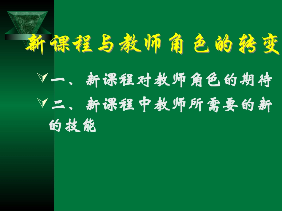 与新课程同行_第3页