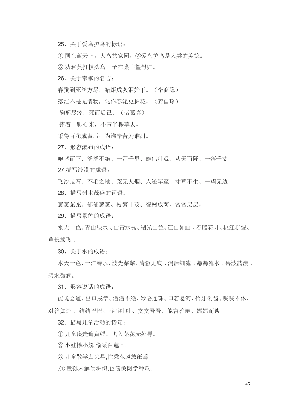 四下语文知识积累资料_第3页