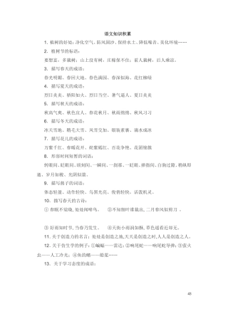 四下语文知识积累资料