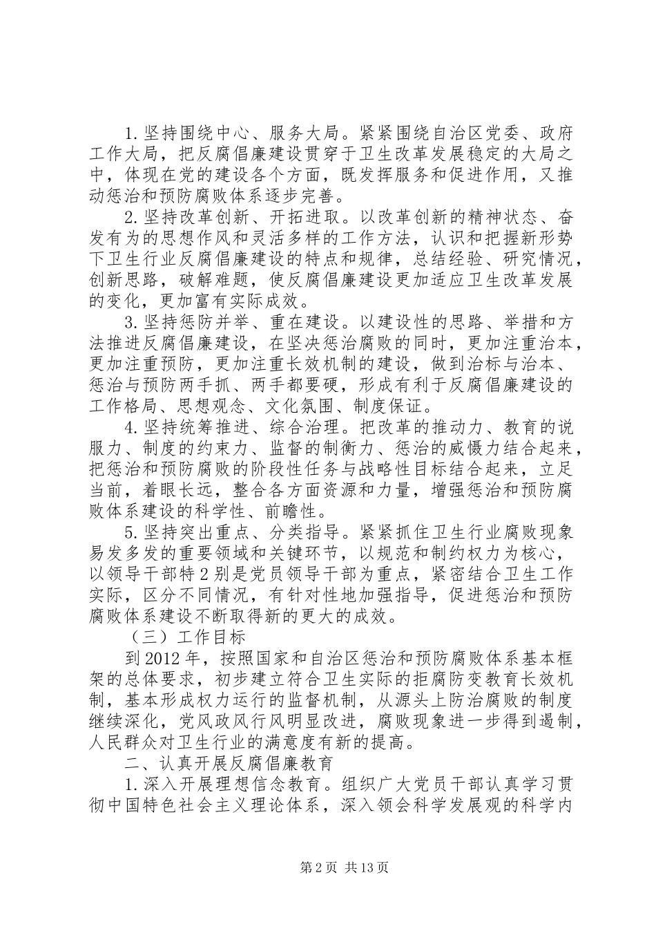 关于贯彻落实《全国地方志事业发展规划纲要(20XX年―XX年)》的意见 (5)_第2页