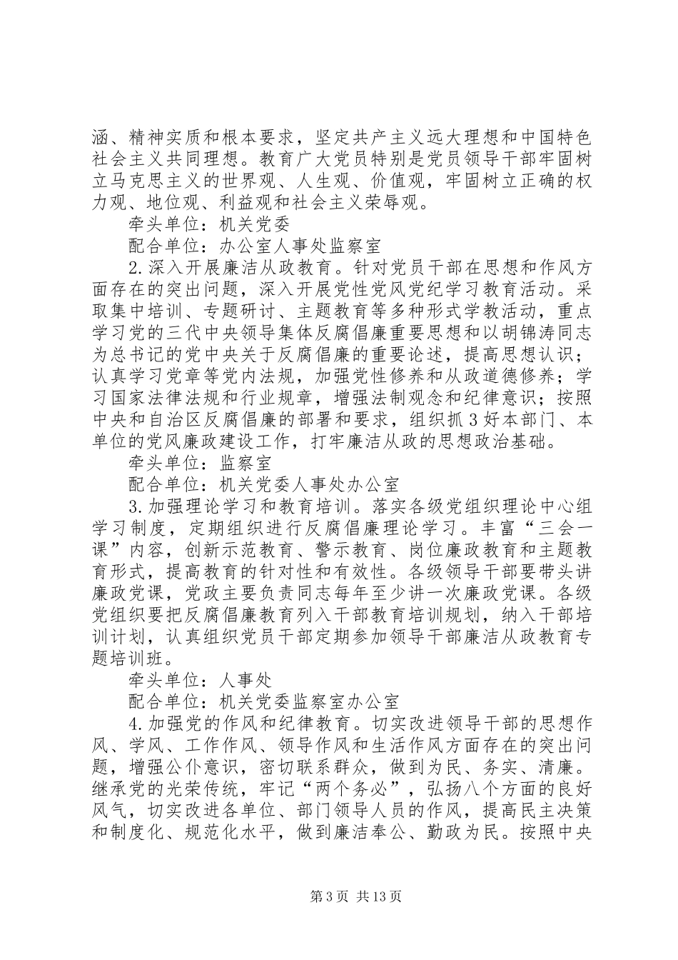 关于贯彻落实《全国地方志事业发展规划纲要(20XX年―XX年)》的意见 (5)_第3页