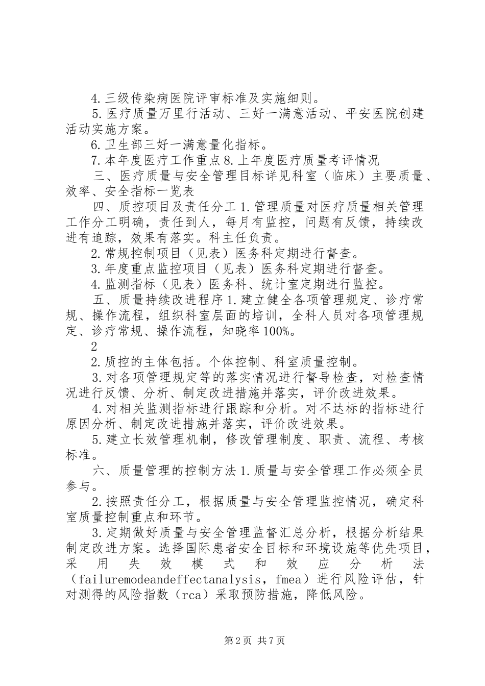 XX年医务科工作计划(医疗管理部分) _第2页