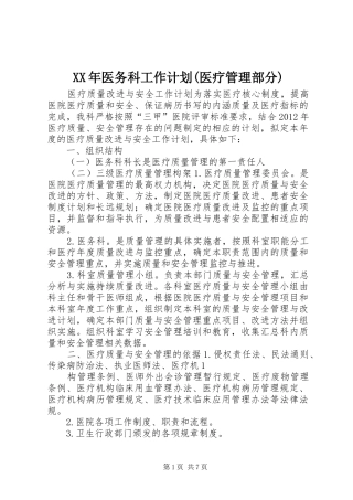 XX年医务科工作计划(医疗管理部分) 