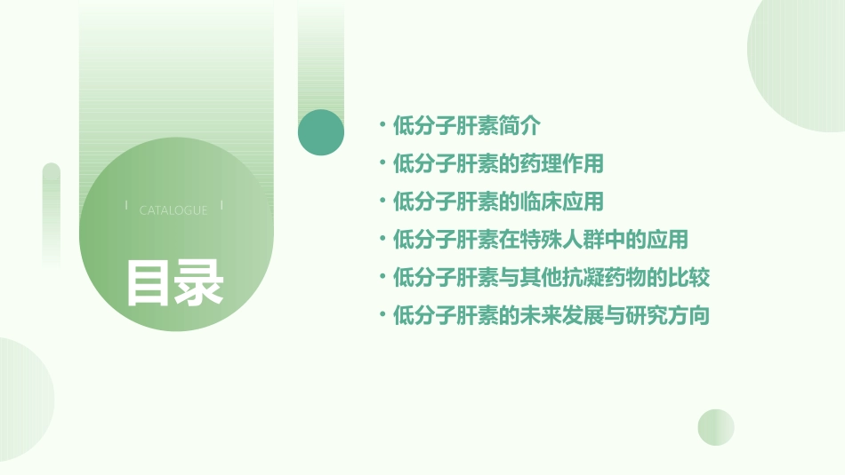 低分子肝素是不同介绍课件_第2页