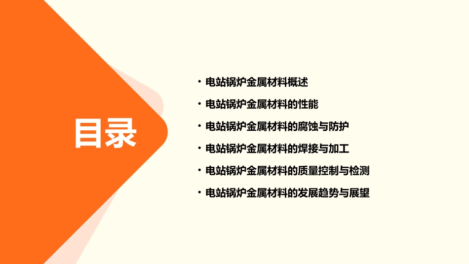 电站锅炉金属材料基础知识课件_第2页