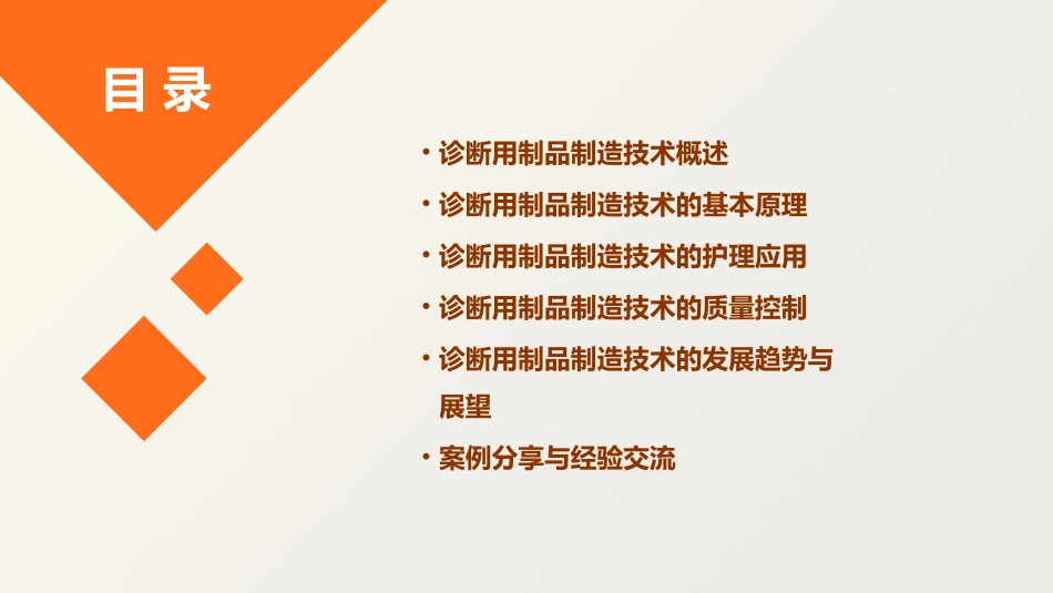 6诊断用制品制造技术护理课件_第2页