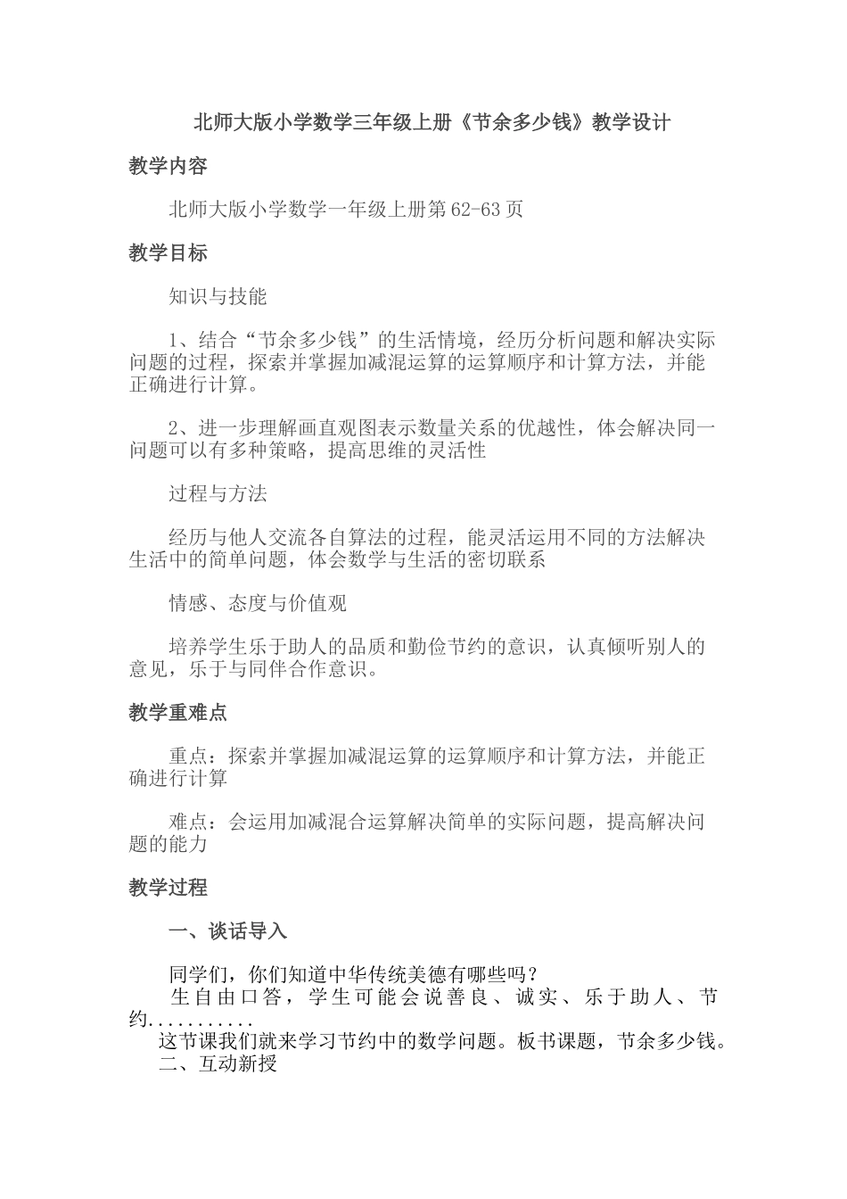 小学数学北师大2011课标版三年级节余多少钱_第1页