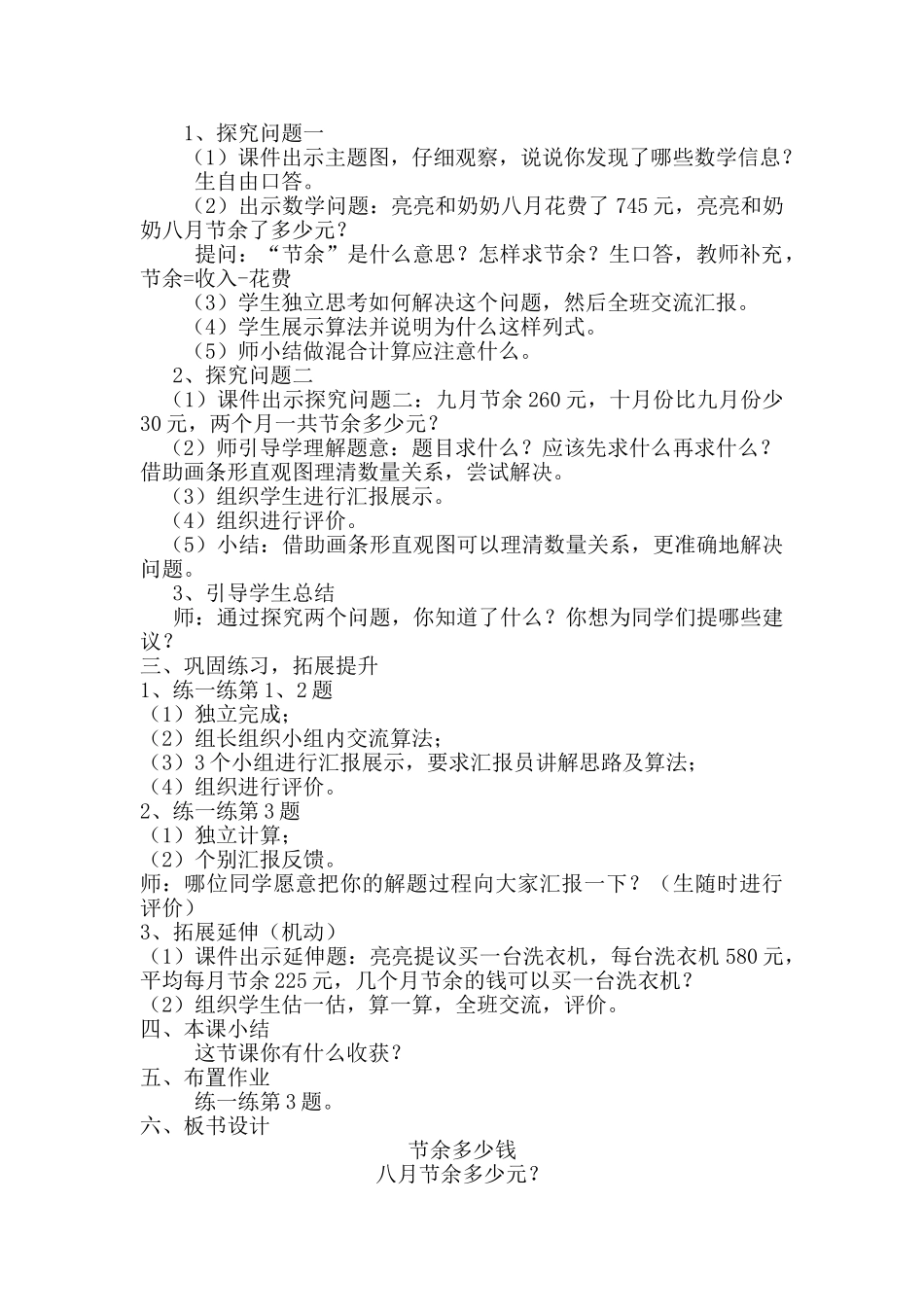 小学数学北师大2011课标版三年级节余多少钱_第2页