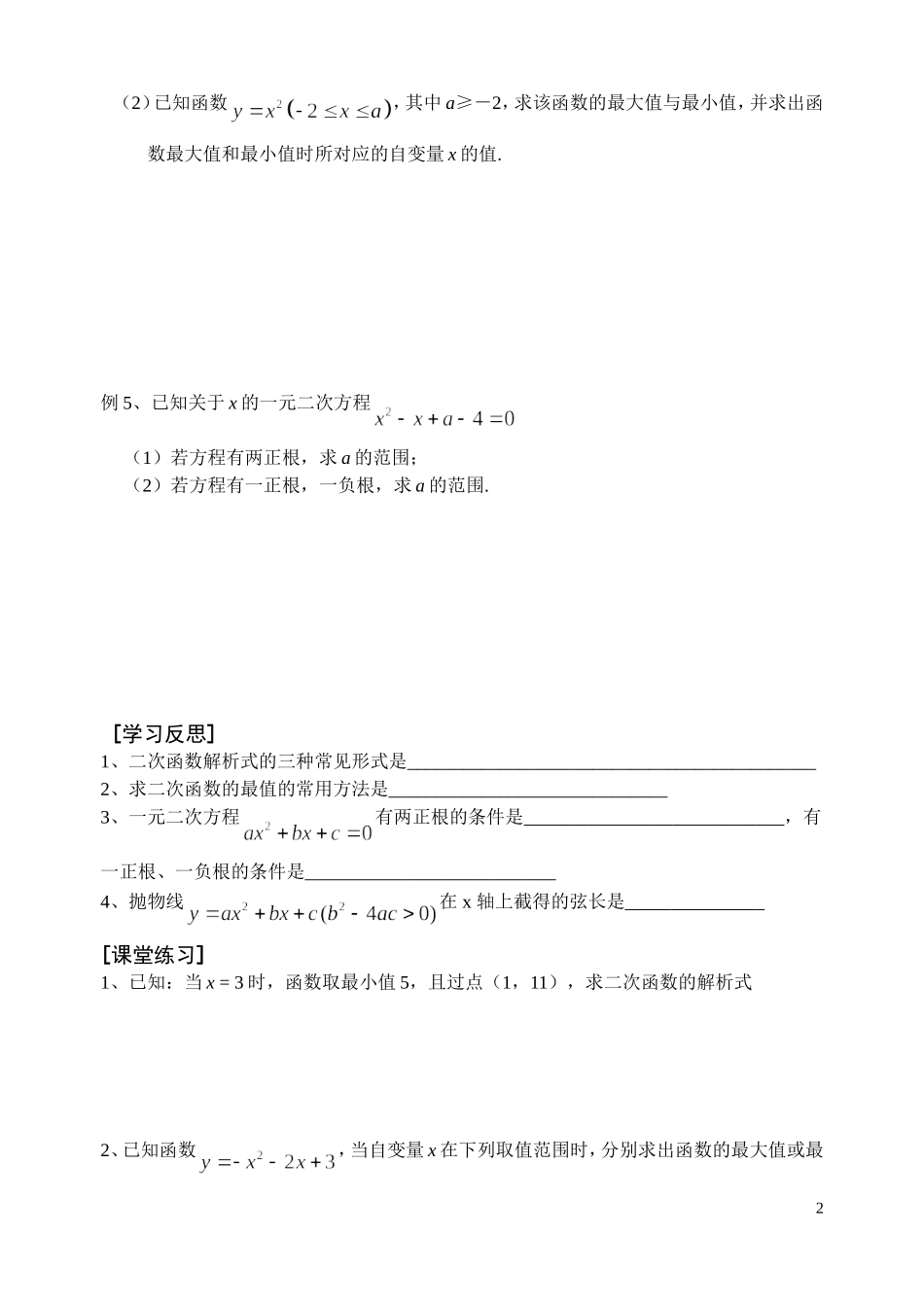 衔接内容1－二次函数_第2页