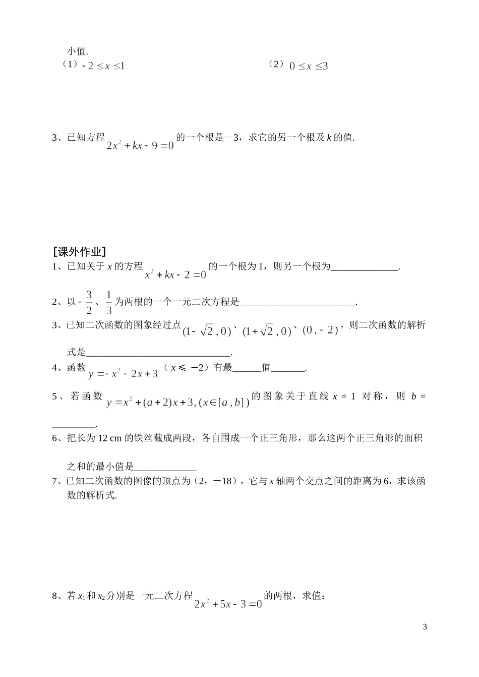 衔接内容1－二次函数_第3页