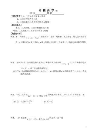衔接内容1－二次函数