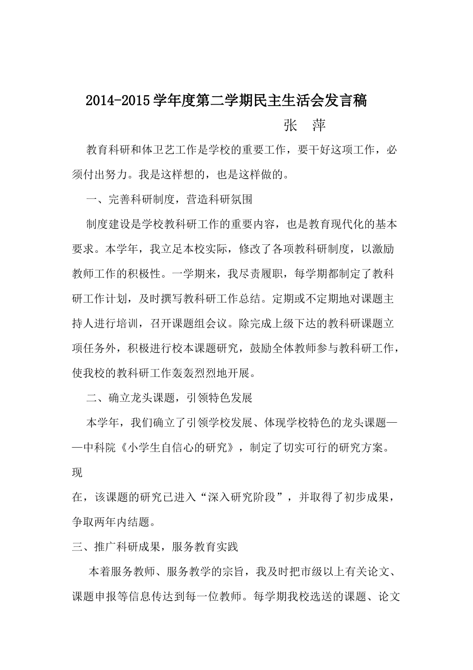 教科室主任发言稿_第1页
