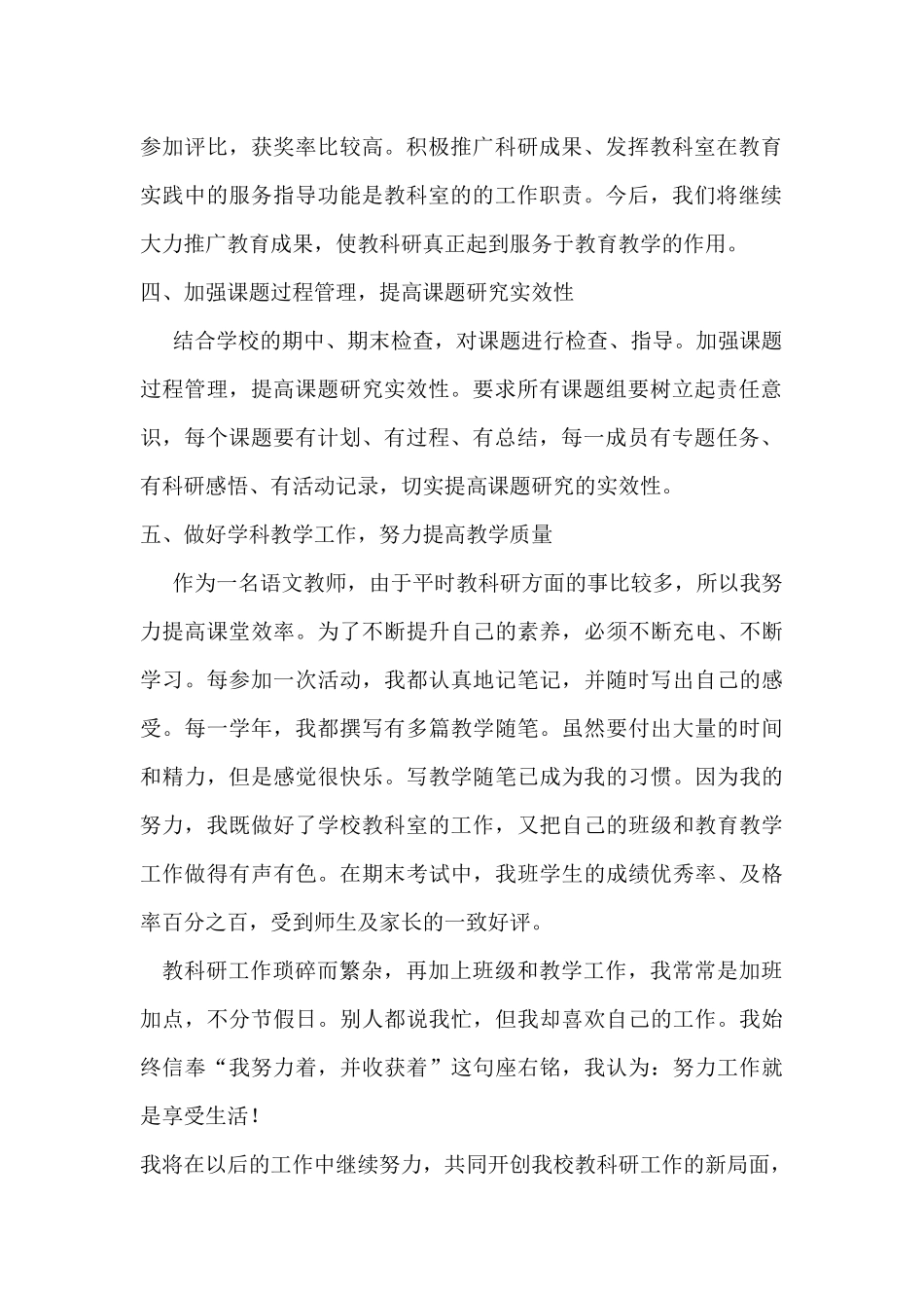教科室主任发言稿_第2页