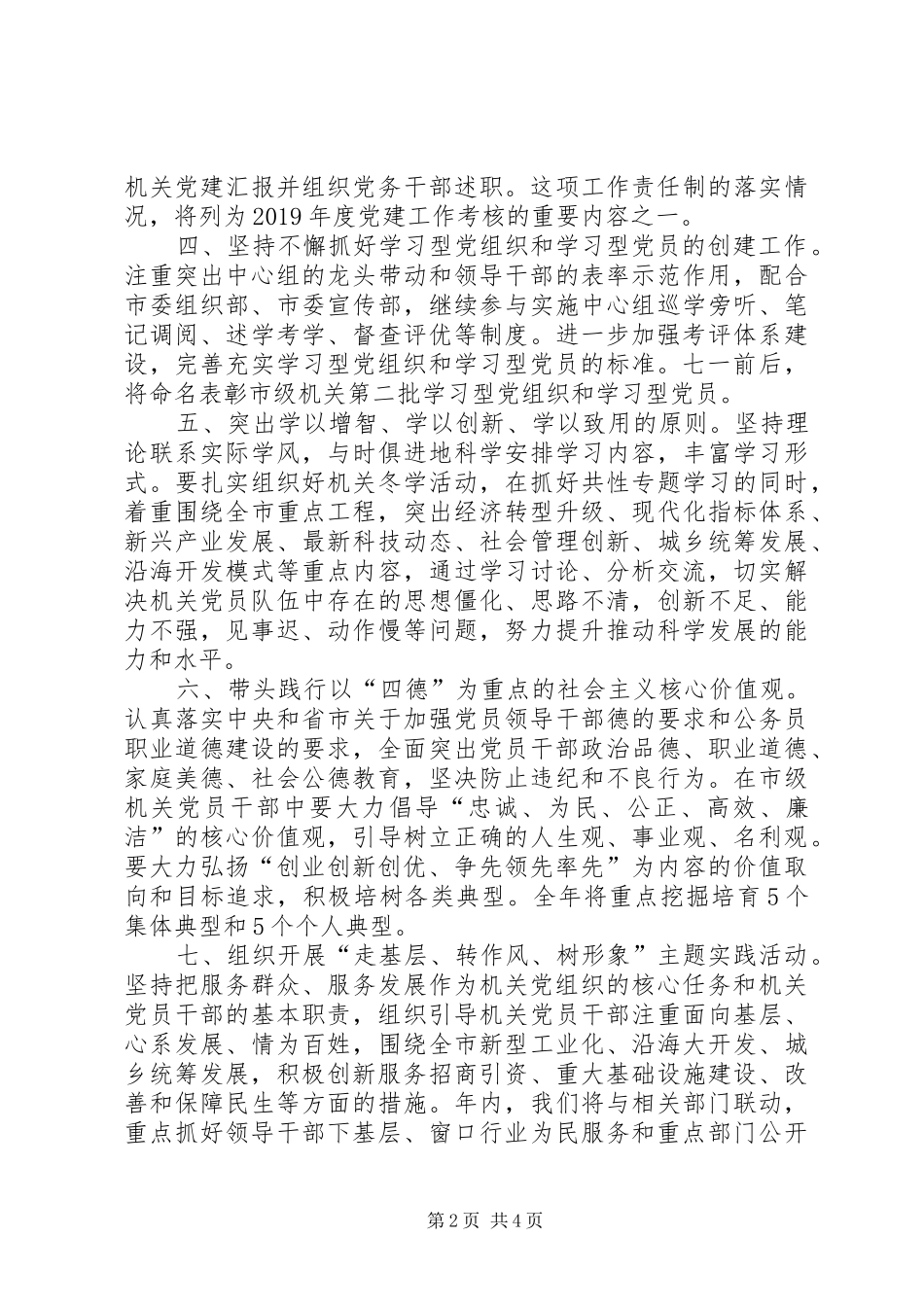 XX年州级机关党建工作计划 _第2页