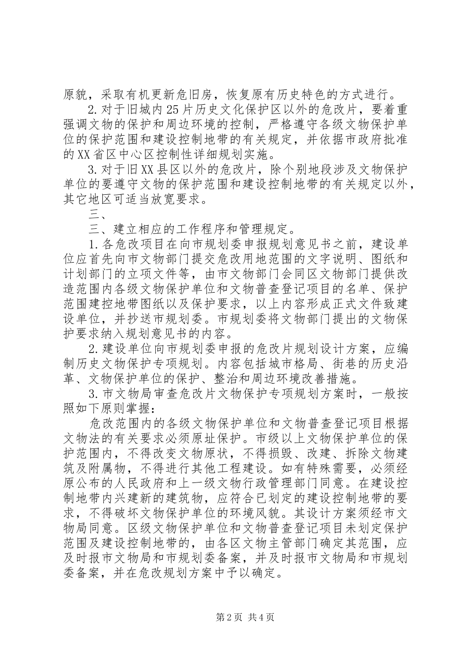 申报XX省规划委员会 _第2页