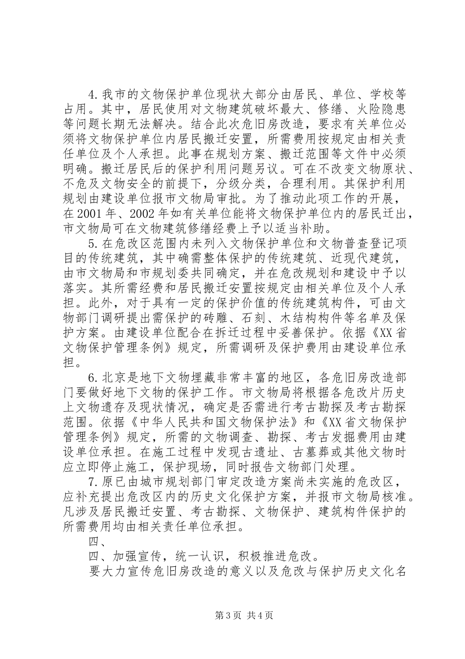 申报XX省规划委员会 _第3页