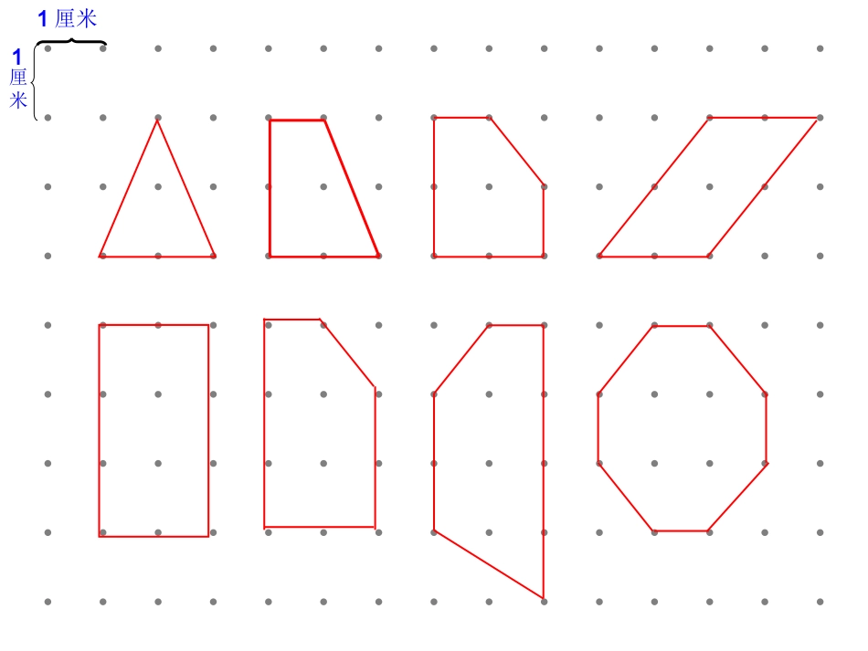 钉子板上的多边形》教学课件_第2页