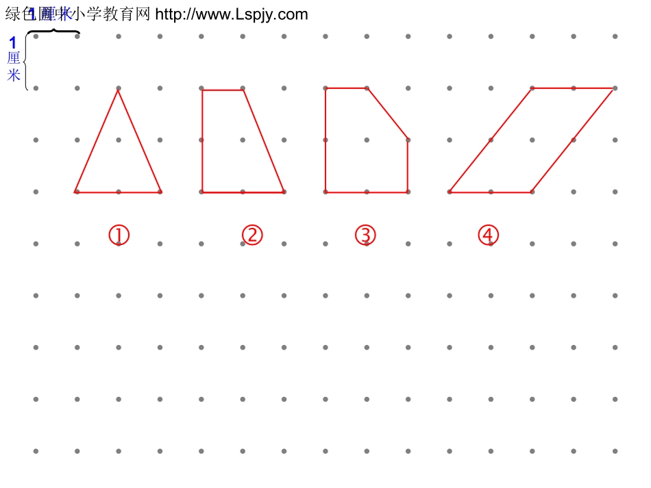 钉子板上的多边形》教学课件_第3页