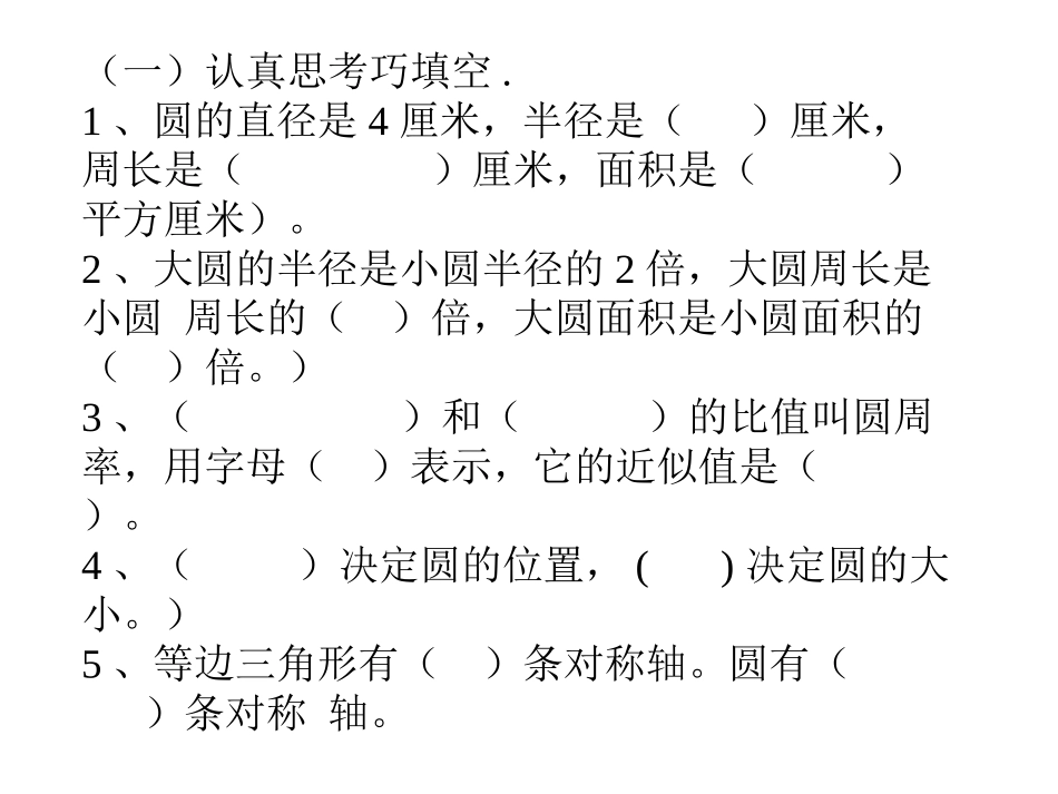 《圆的复习》课件_第3页