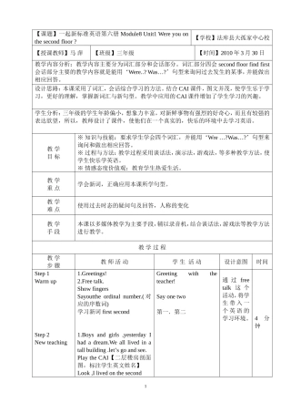 六册8模块1单元教案
