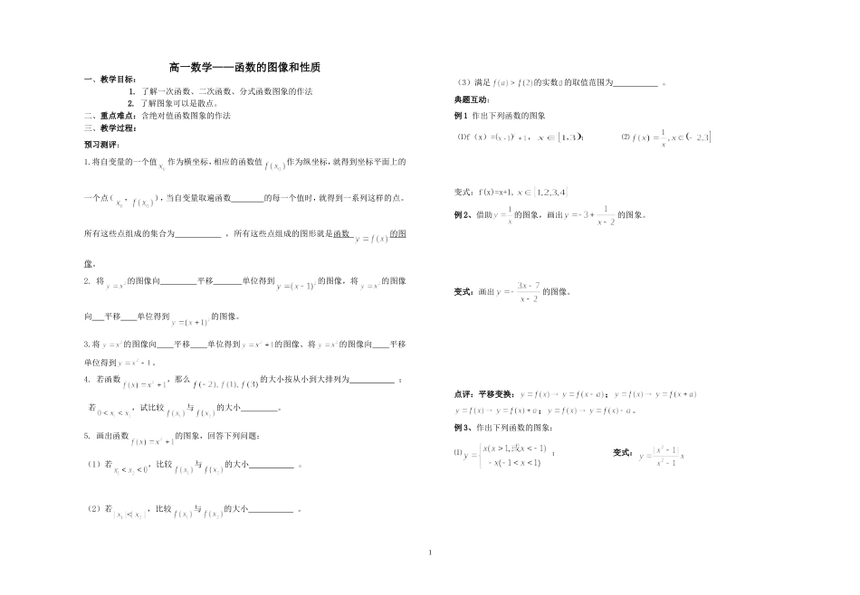 函数的图像和性质_第1页