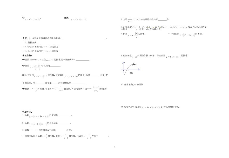函数的图像和性质_第2页
