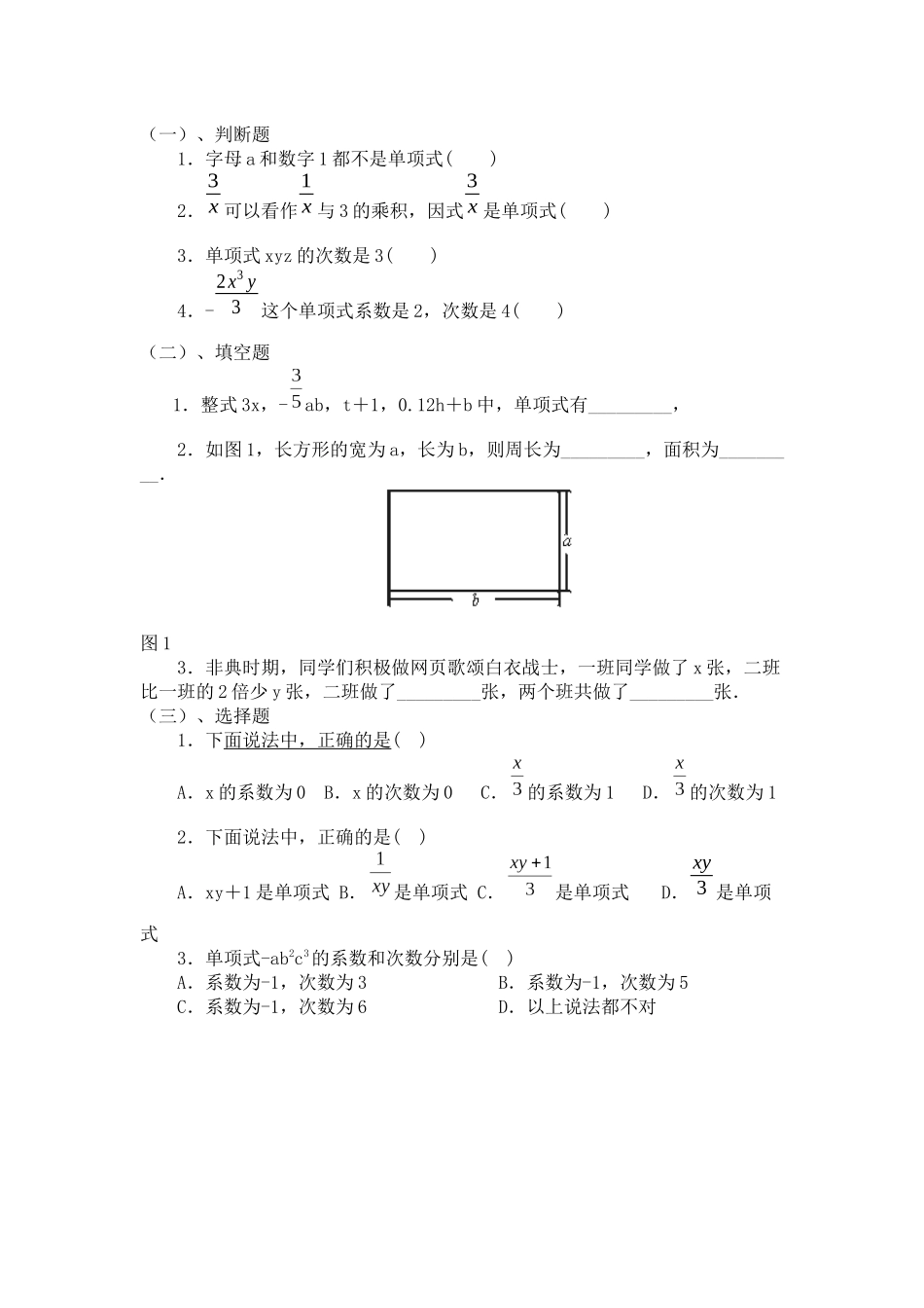 课后作业-(4)_第1页