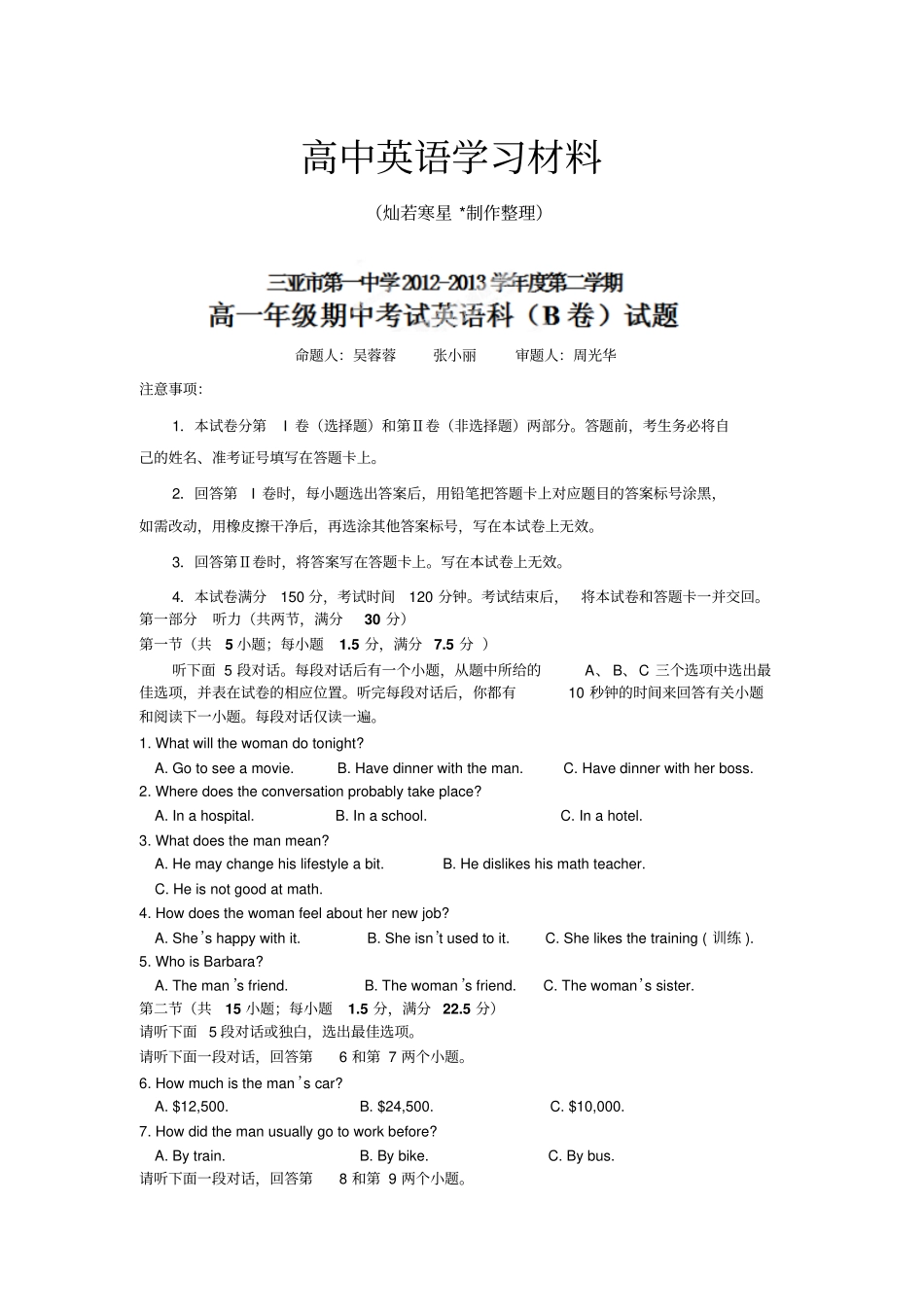 人教版高中英语必修二高一下学期期中考试英语B卷试题_第1页