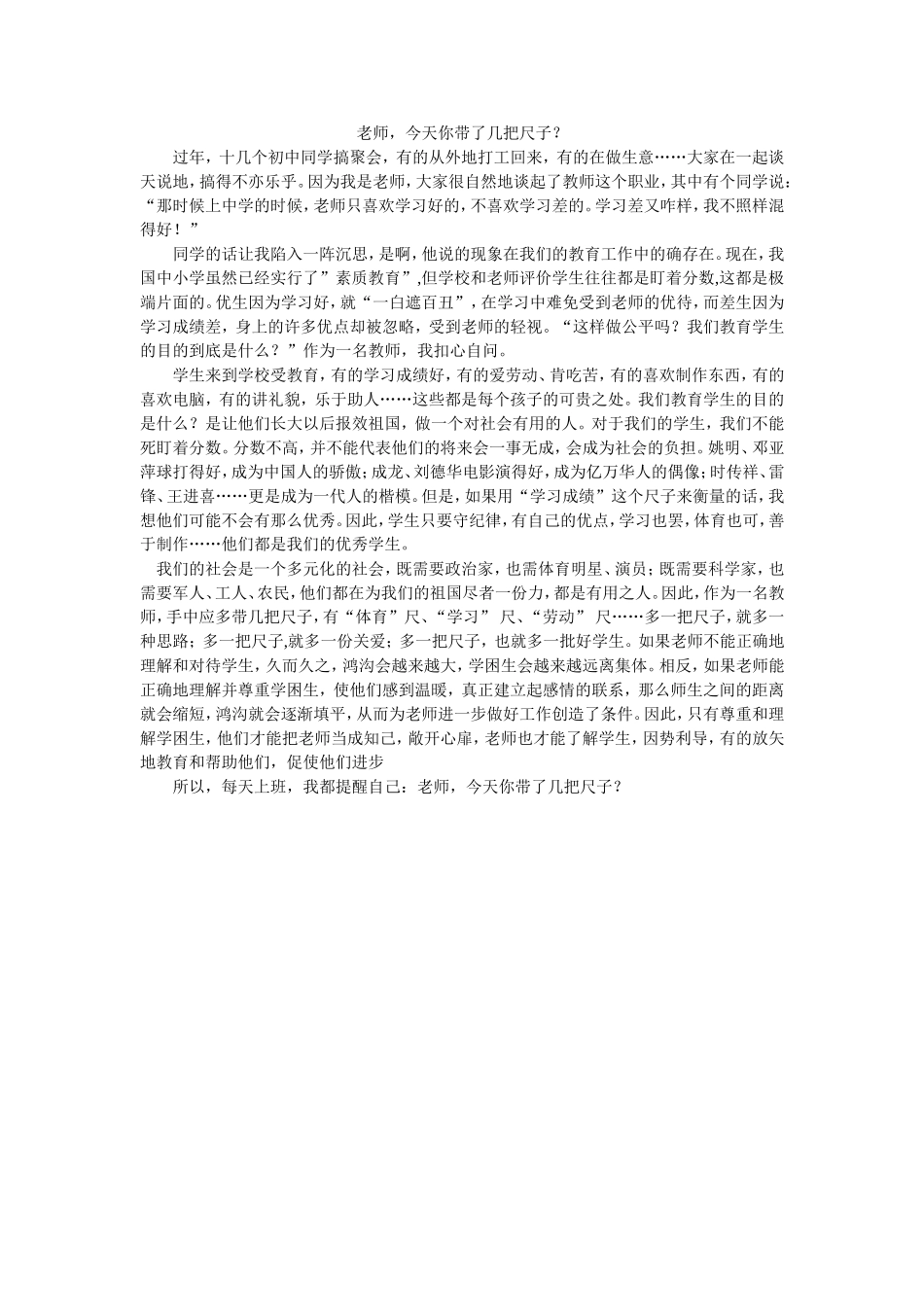 老师-今天你带了几把尺子？_第1页