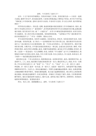 老师-今天你带了几把尺子？