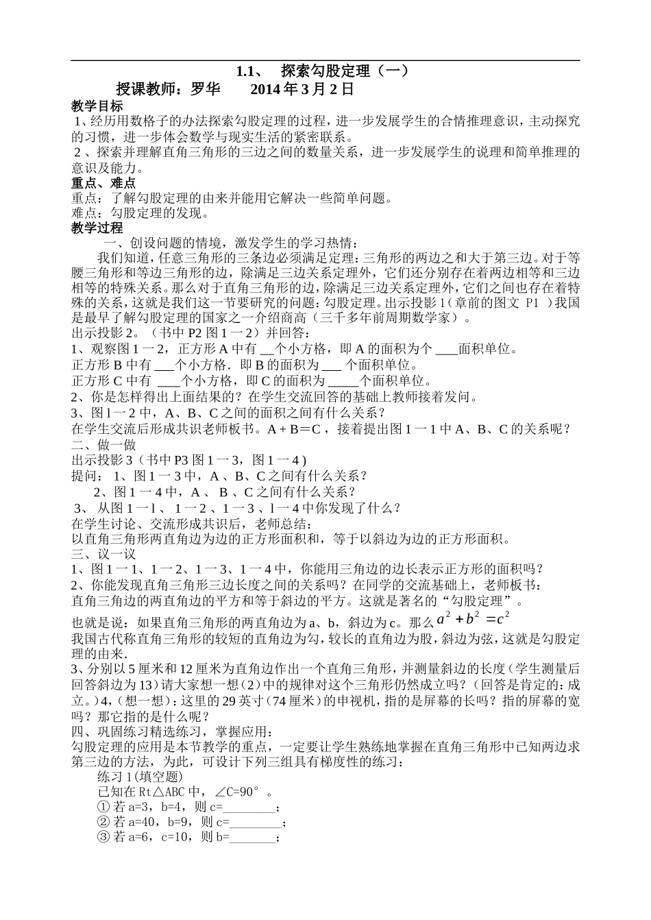 11探索勾股定理(1)_第1页