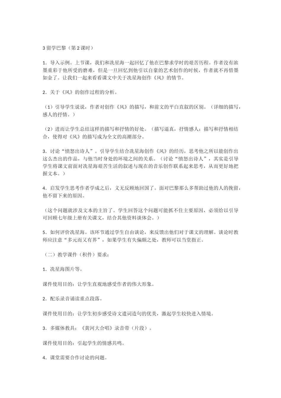 留学巴黎教学设计_第2页