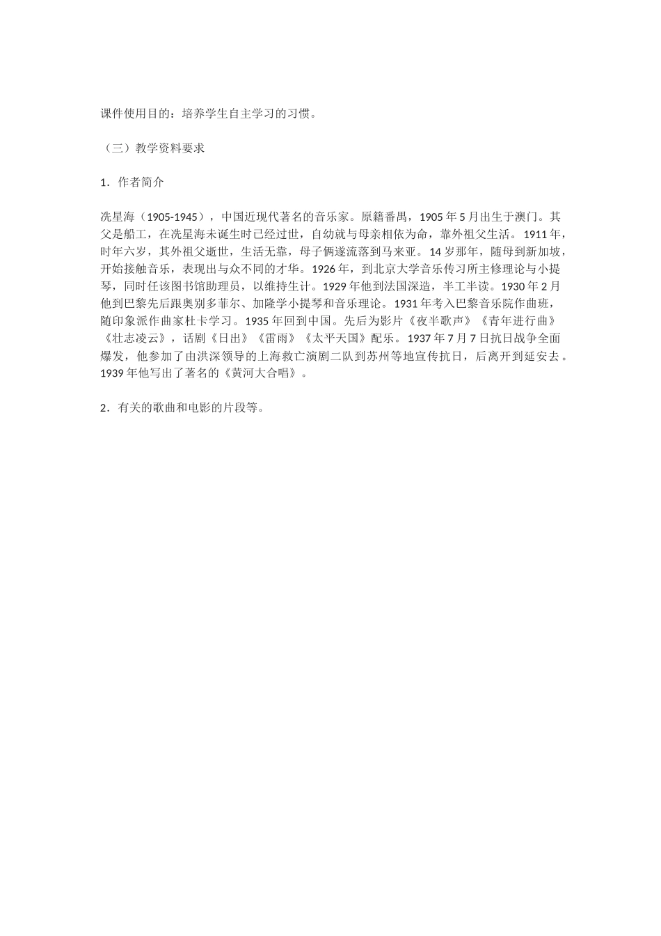 留学巴黎教学设计_第3页