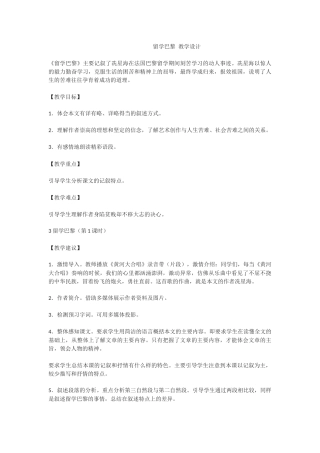 留学巴黎教学设计