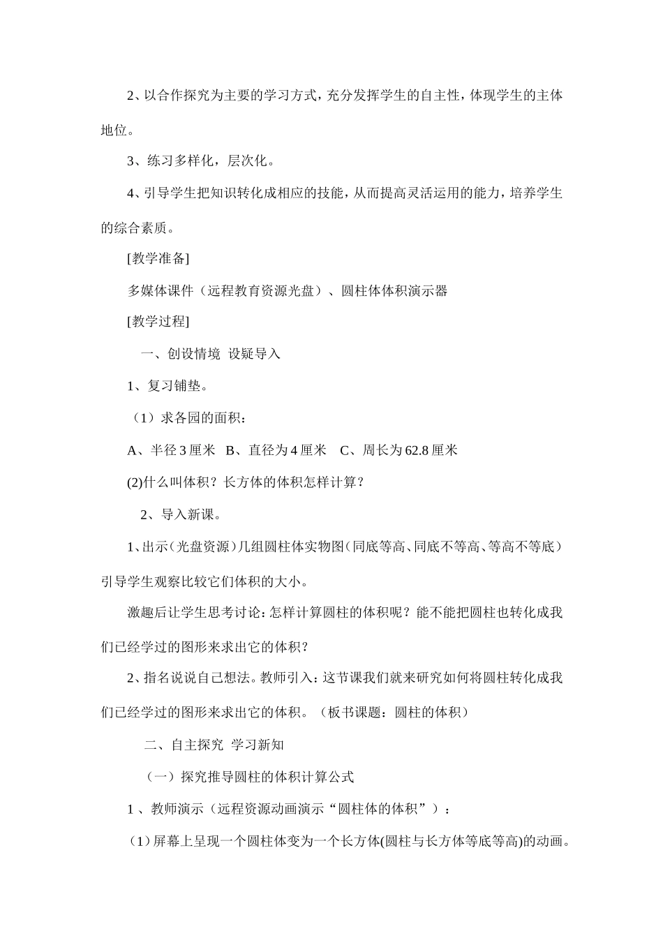 《圆柱的体积》教学设计_第2页