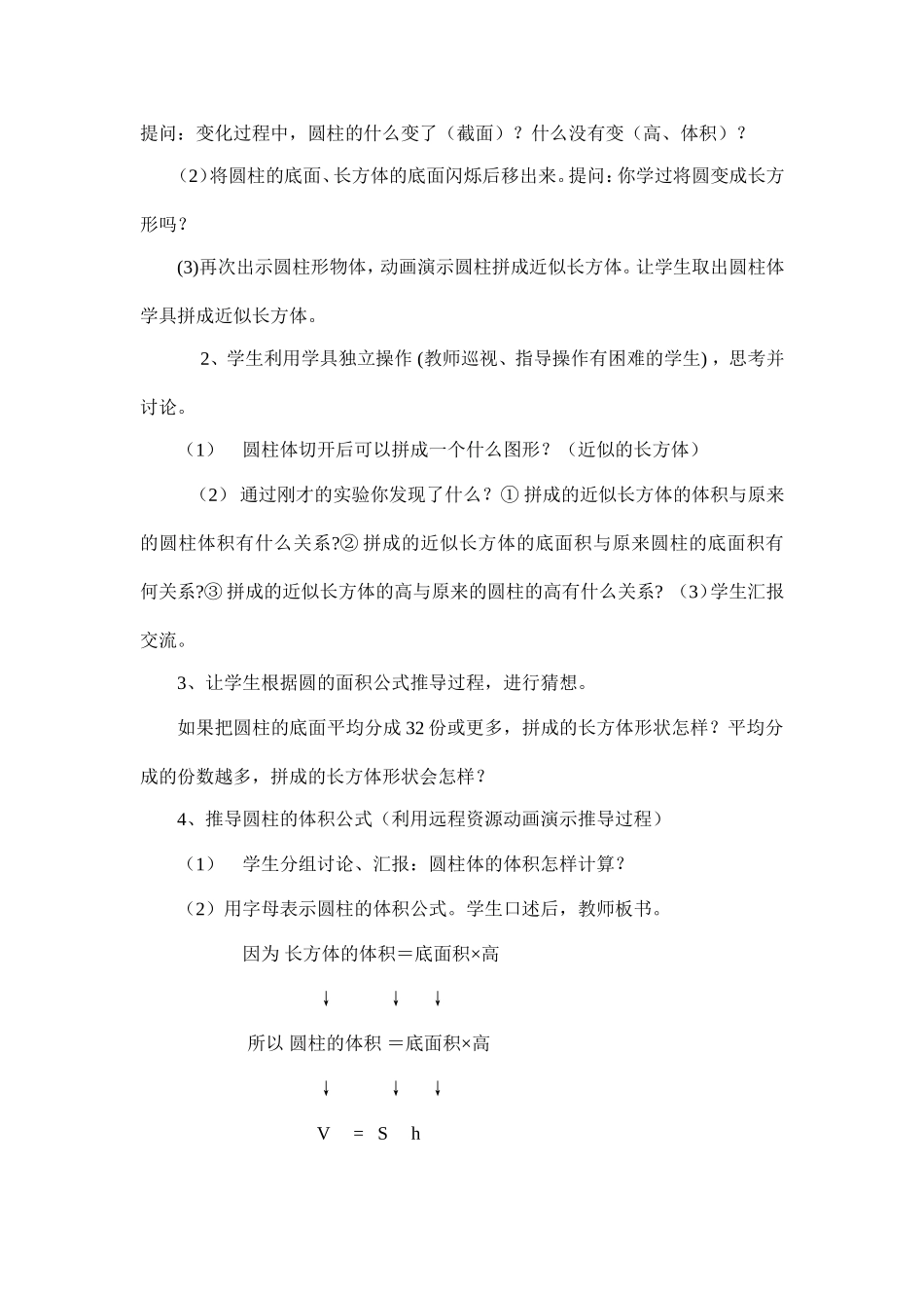 《圆柱的体积》教学设计_第3页