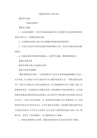 《圆柱的体积》教学设计