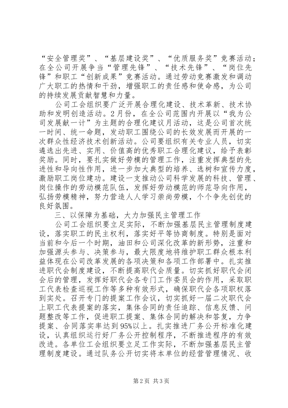 石油公司工会工作计划范文 _第2页