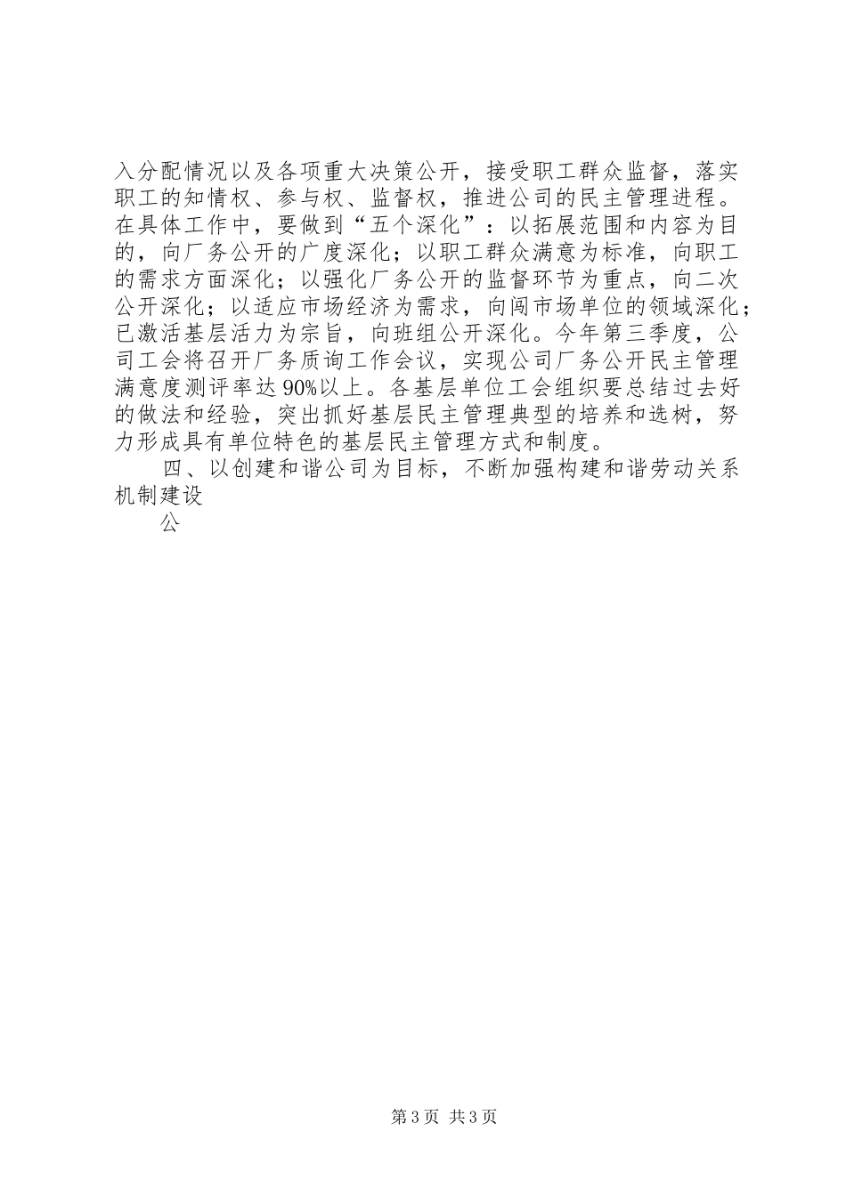 石油公司工会工作计划范文 _第3页