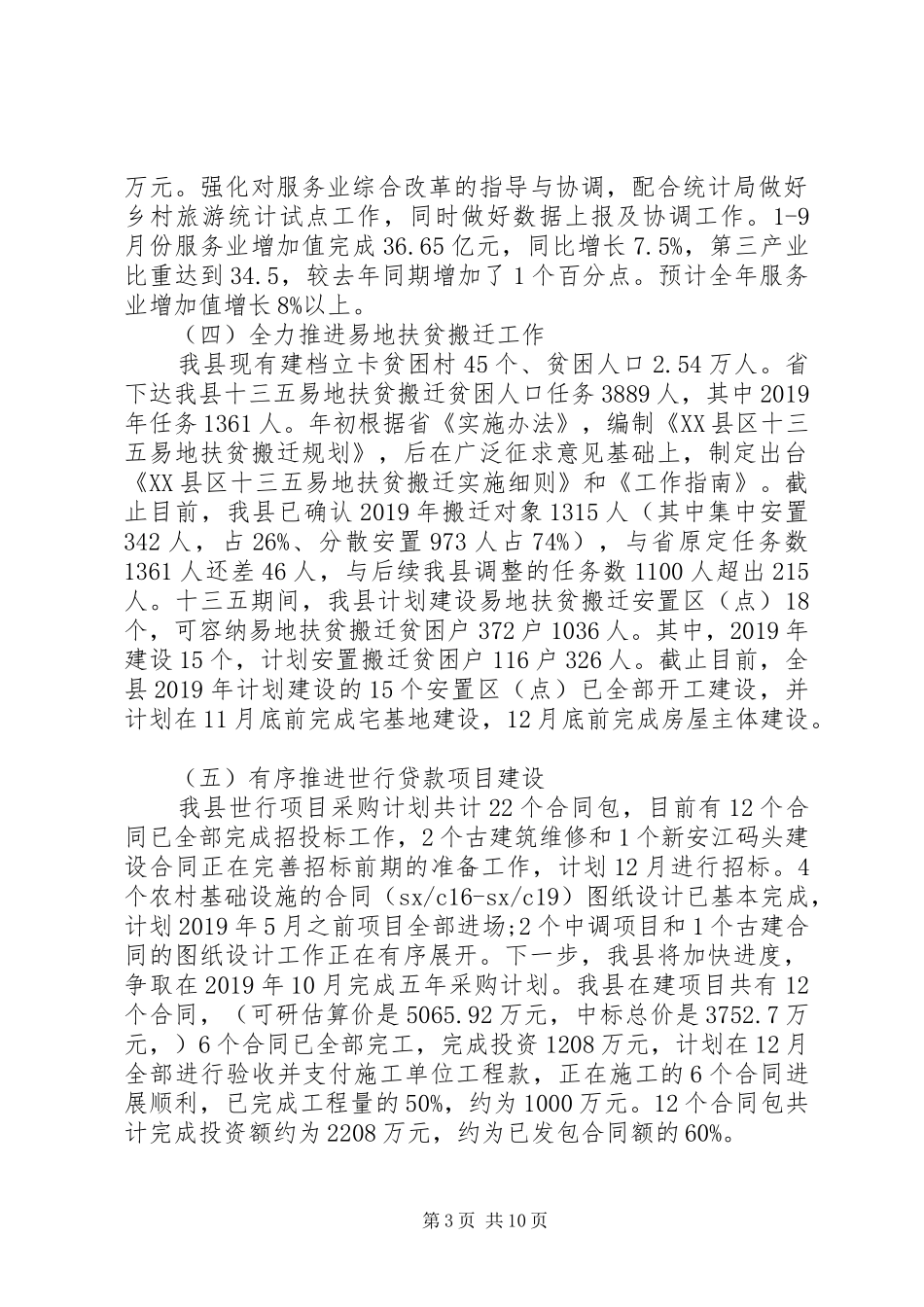 XX年发改委工作总结和20XX年工作安排_第3页