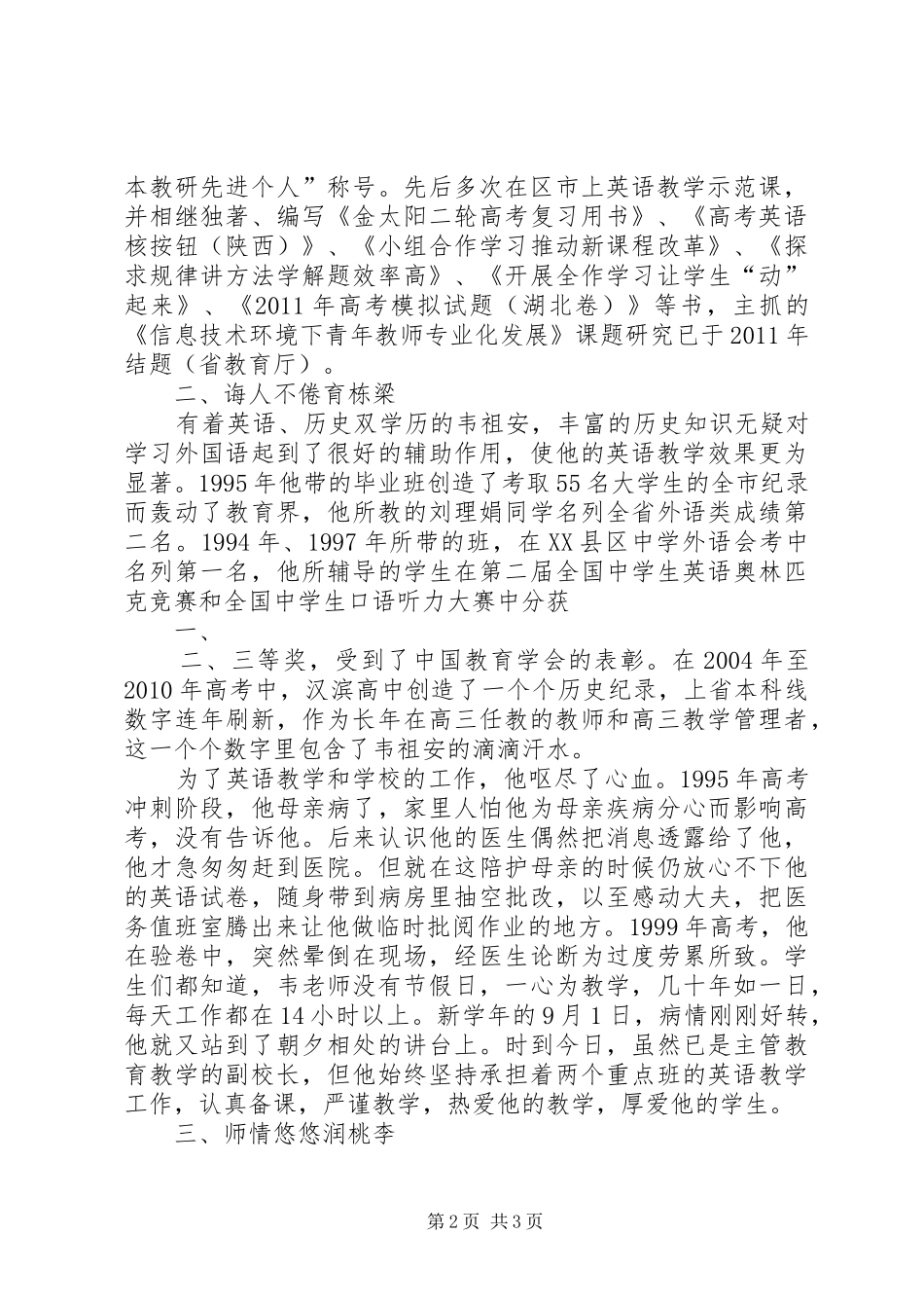 XX县区汉滨区卫生和计划生育局 _第2页