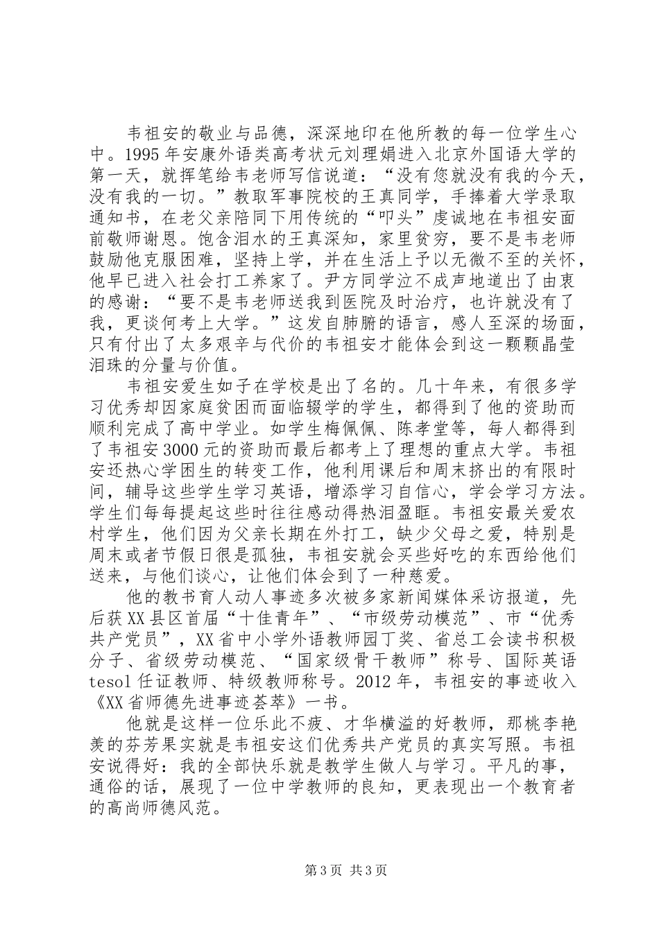 XX县区汉滨区卫生和计划生育局 _第3页