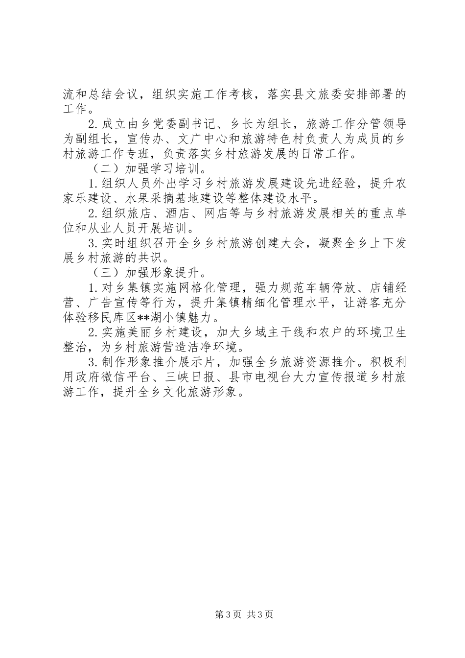 乡村旅游工作计划 _第3页