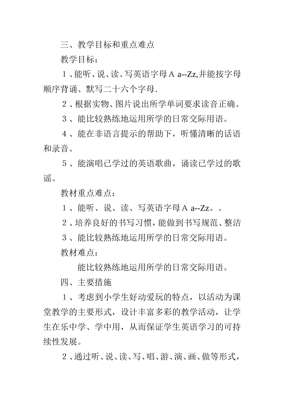 PEP小学英语三年级上册教学计划_第2页