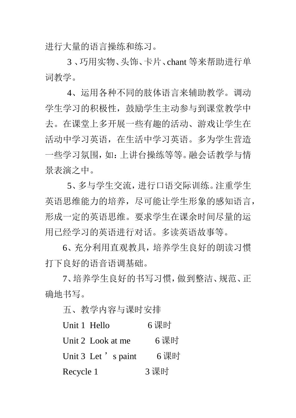 PEP小学英语三年级上册教学计划_第3页