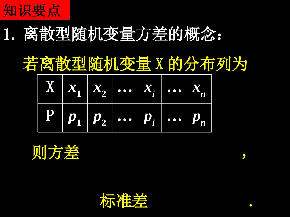 离散型随机变量的方差习题课_第2页