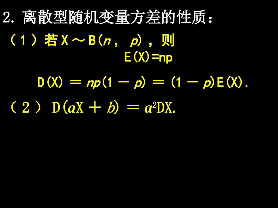 离散型随机变量的方差习题课_第3页