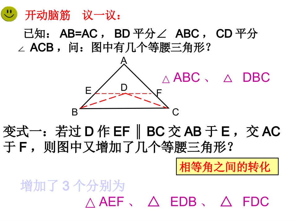 等腰三角形复习_第3页