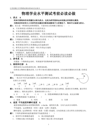 江苏省镇江中学物理学业水平测试考前必读必做